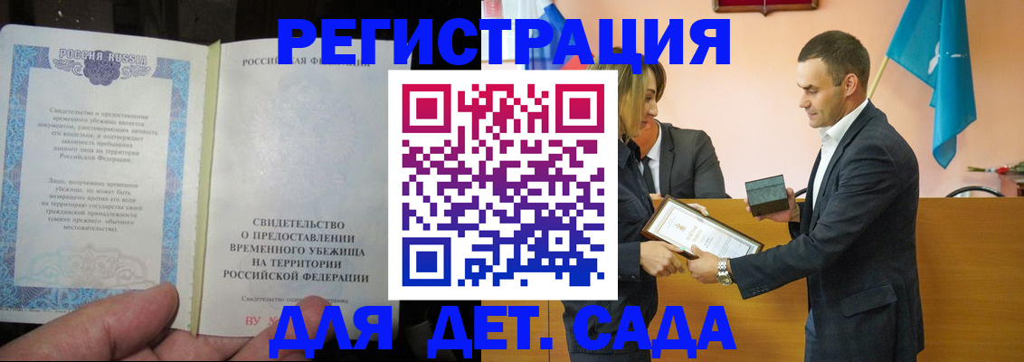 прописка в квартире в Славгороде