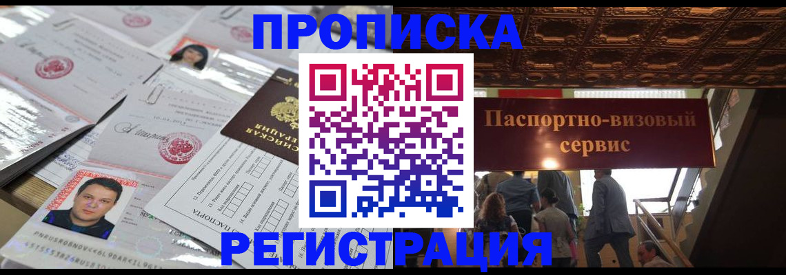 прописка гарантия в Славгороде