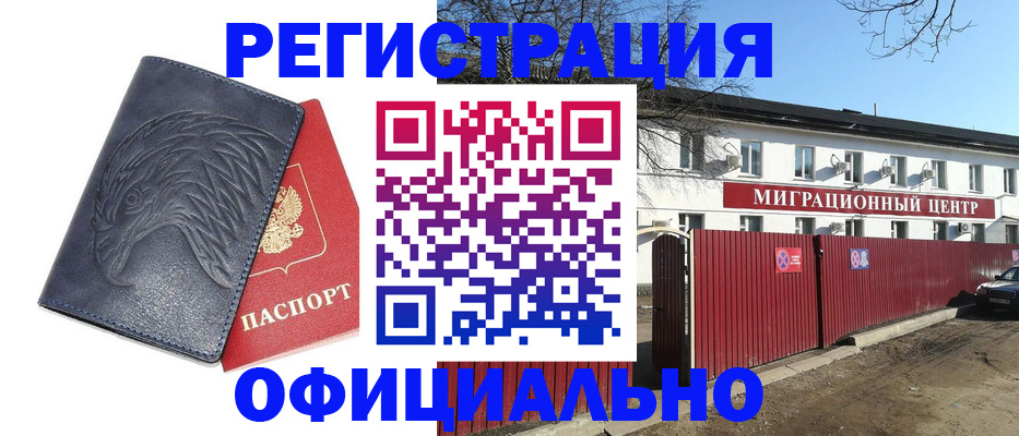 прописка ребенка в Славгороде