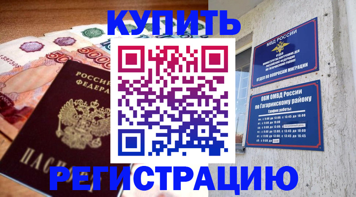 временная регистрация собственник в Славгороде