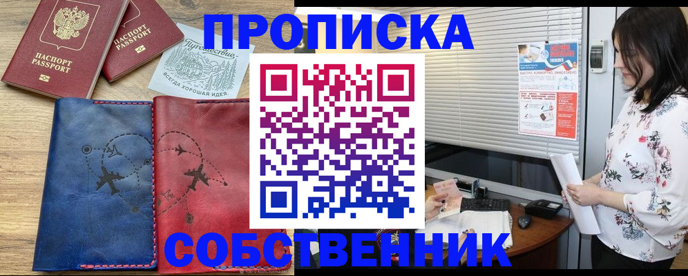 прописка ребенка в Славгороде