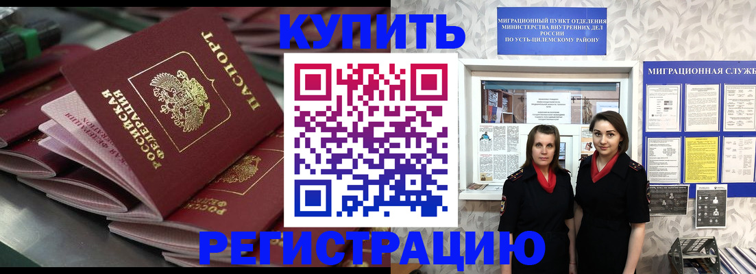 временная регистрация госуслуги в Славгороде